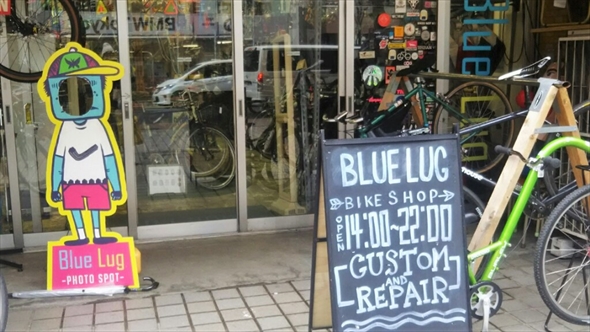 「BLUE LUG HATAGAYA」の店先。